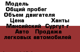  › Модель ­ Nissan Qashqai 2 › Общий пробег ­ 140 000 › Объем двигателя ­ 1 600 › Цена ­ 500 000 - Ханты-Мансийский, Сургут г. Авто » Продажа легковых автомобилей   